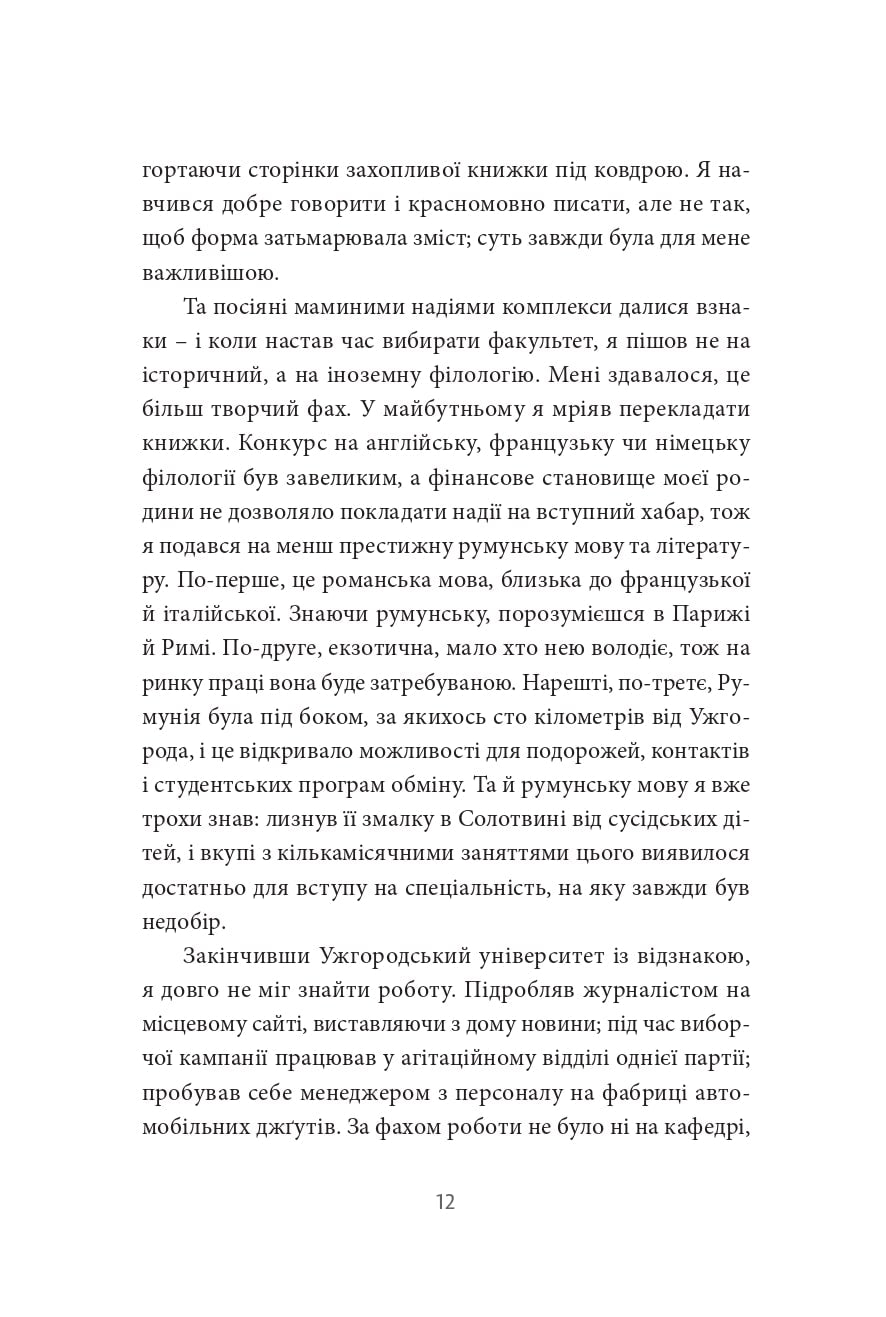 Книга Твій погляд, Чіо-Чіо-сан Андрій Любка