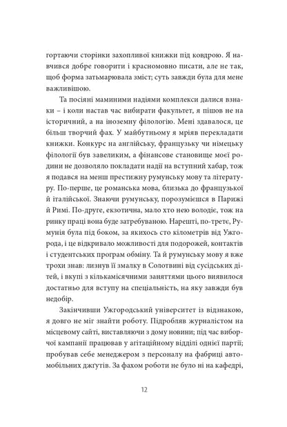 Книга Твій погляд, Чіо-Чіо-сан Андрій Любка