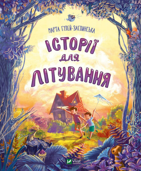 Книга Історії для літування — Гулей-Заглинська Марта Романівна