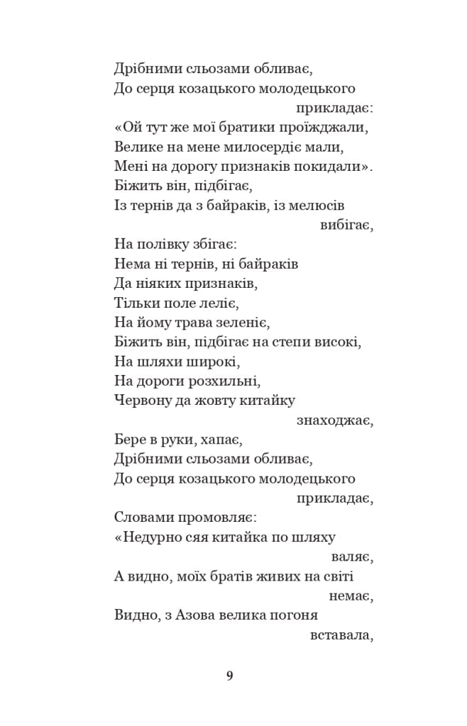 Книга Українські народні думи та історичні пісні (Світовид)