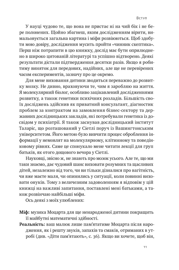 ДЖОН МЕДІНА Книга «Правила розвитку мозку дитини. Ростимо розумного і щасливого малюка від 0 до 5 років»