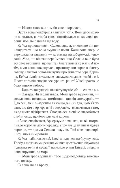 Книга Корона опівночі — Сара Дж. Маас
