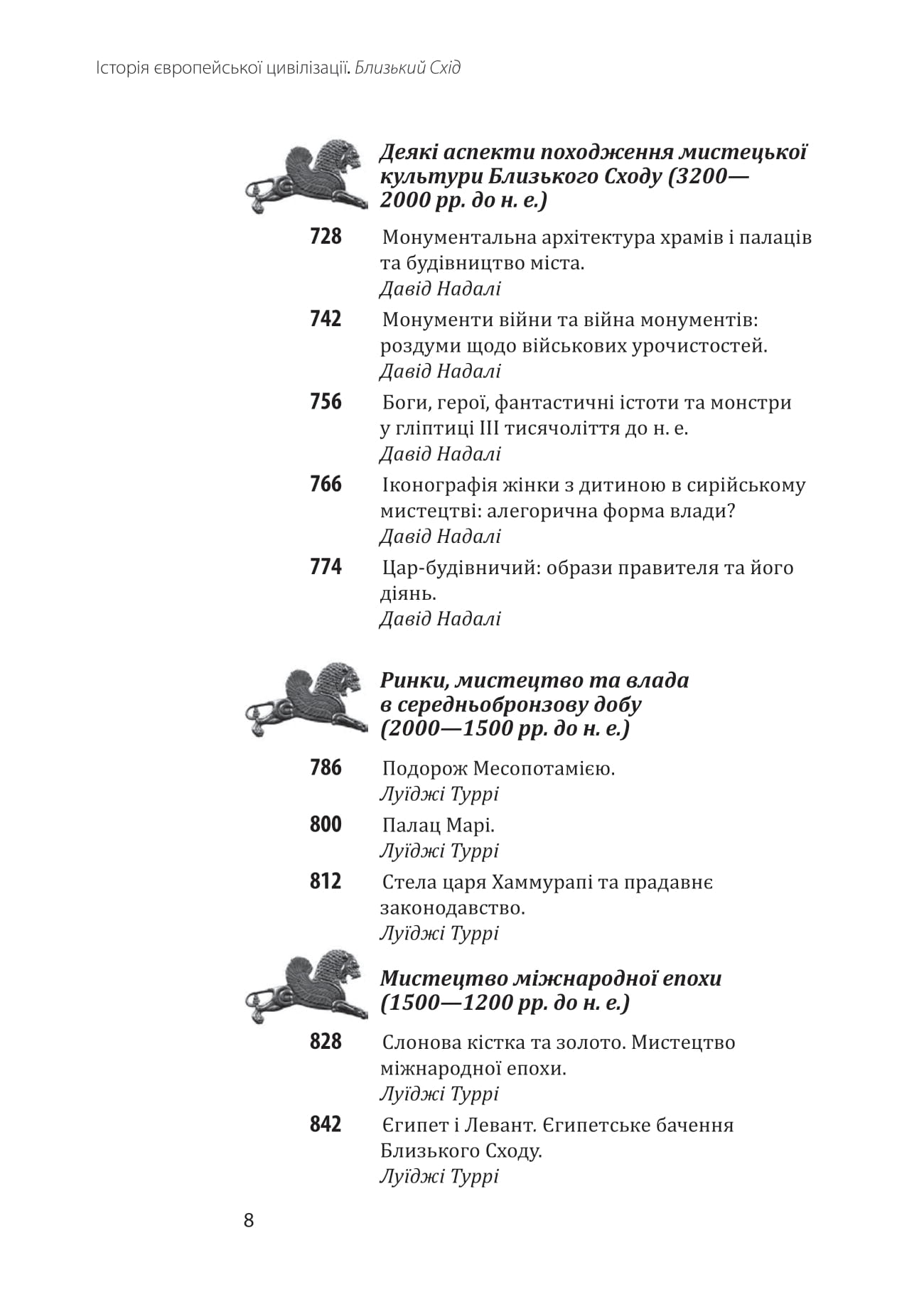 Книга Історія європейської цивілізації. Близький Схід Умберто Еко