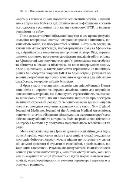 Книга Одного разу воїн — воїн назавжди. Як повернутися до звичного життя після бойових дій Чарльз Гоуґ