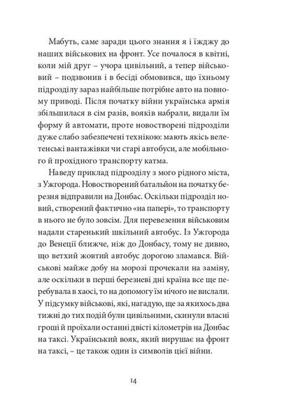 Книга Війна з тильного боку Андрій Любка