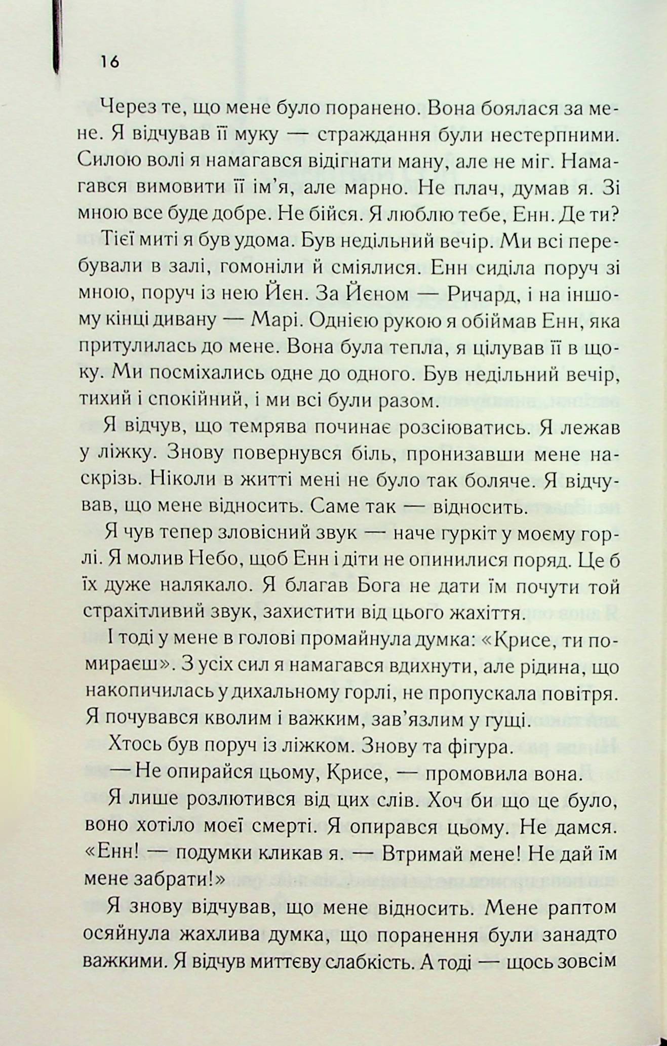 Книга Куди приводять мрії Річард Метісон