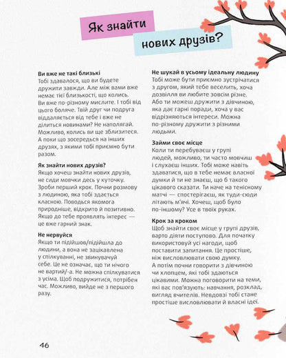 Книга Впевненість в собі. Інструкція з використання Марі-Жозе Одерсе