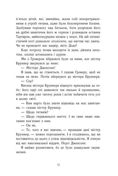 Книга Персі Джексон і олімпійці. Книга 1. Викрадач блискавок Рік Ріордан