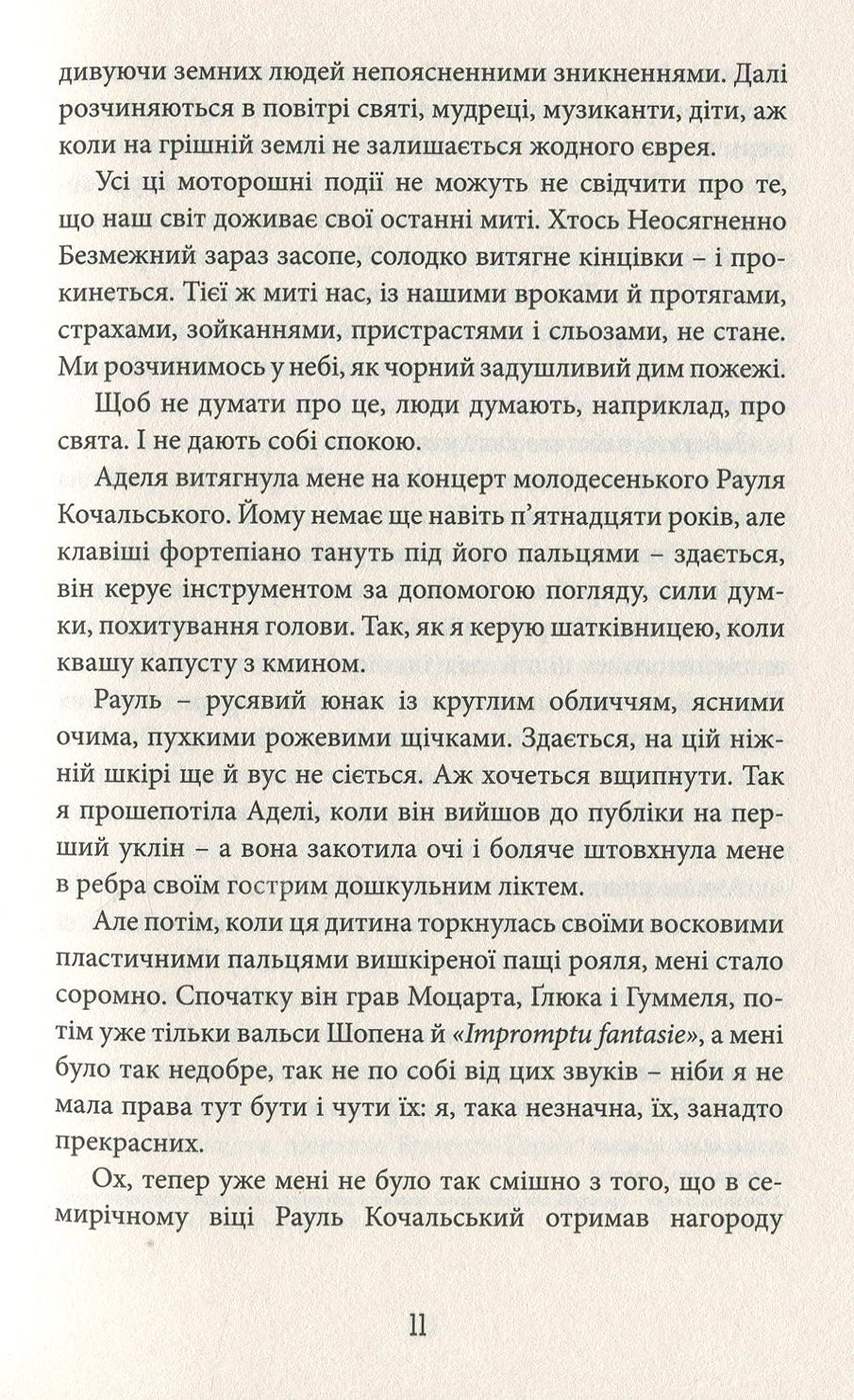 Книга Фелікс Австрія Софія Андрухович
