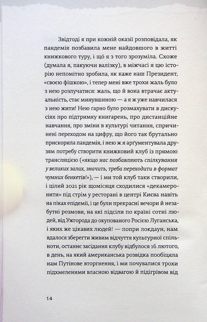 Книга Найдовша подорож Оксана Забужко