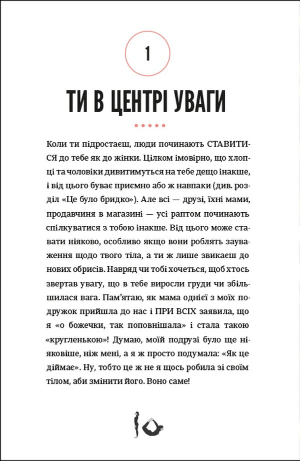 Книга Про тебе справжню 50 уроків до свого мінливого тіла Марава Ібрагім