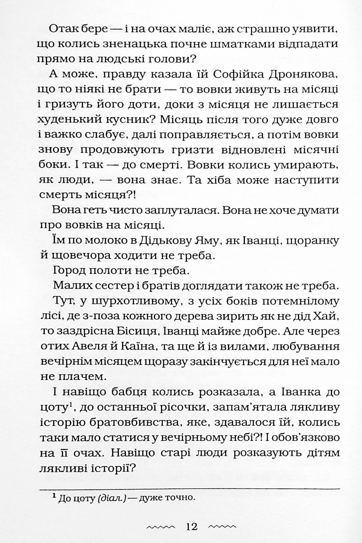 Книга Черевички Божої Матері Марія Матіос