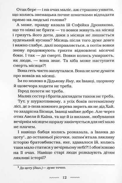 Книга Черевички Божої Матері Марія Матіос