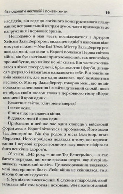 Книга Як подолати неспокій і почати жити Дейл Карнегі