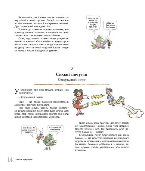Книга Цілком природно. Статеве дозрівання, дорослішання, секс і сексуальне здоров'я