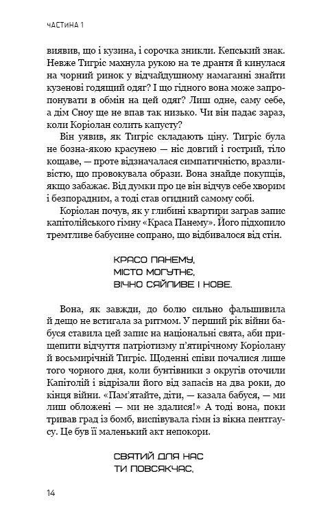 Книга Балада про співочих пташок і змій Сюзанна Коллінз