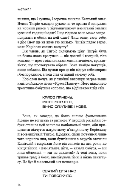 Книга Балада про співочих пташок і змій Сюзанна Коллінз