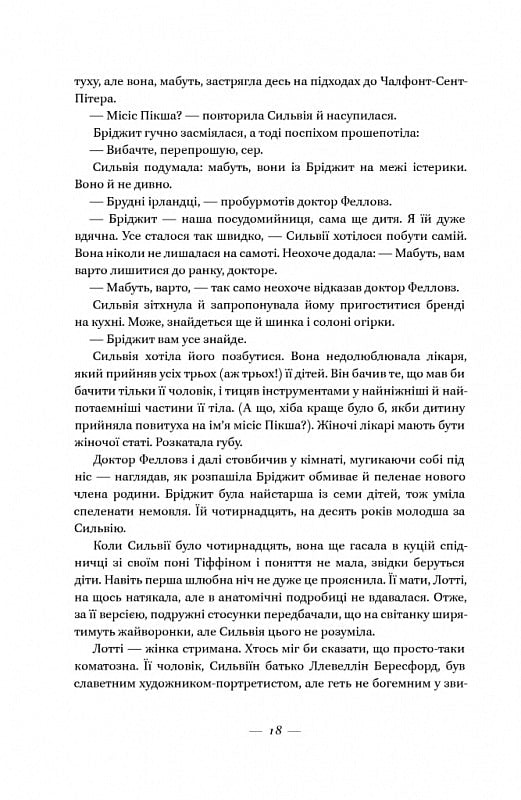 Книга Життя за життям Кейт Аткінсон