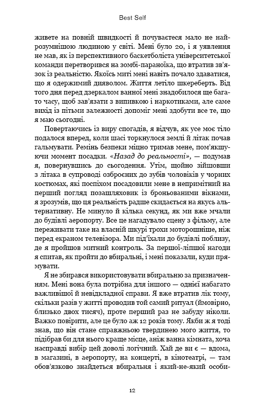 Книга Best Self. Вивільни своє Супер-Я Майк Баєр