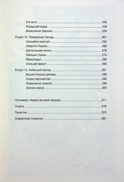 Книга Російсько-українська війна. Повернення історії Сергій Плохій