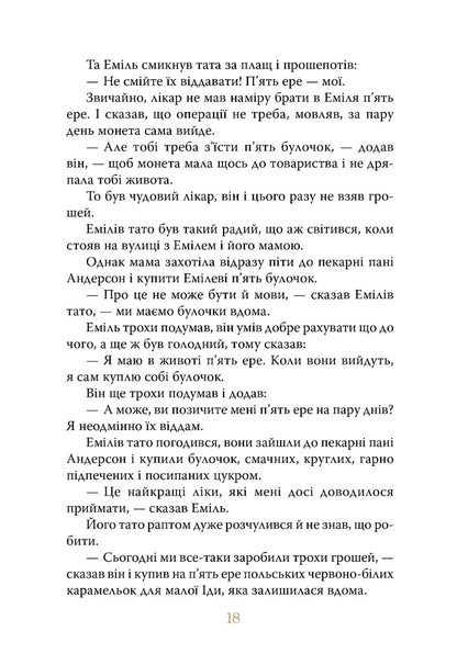 Книга Пригоди Еміля з Льонеберги Астрід Ліндгрен
