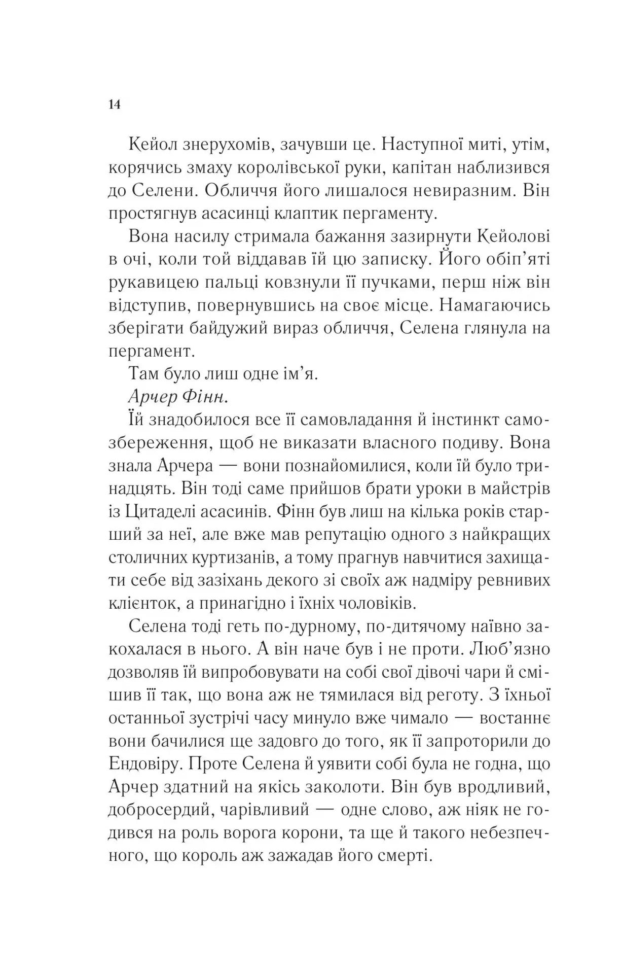 Книга Корона опівночі (Трон зі скла #2) Сара Маас