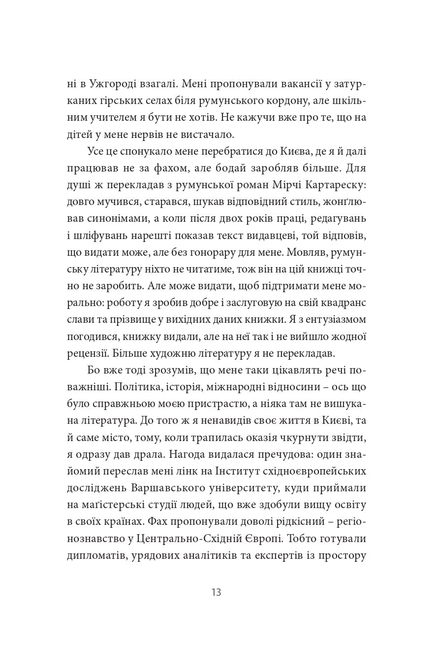 Книга Твій погляд, Чіо-Чіо-сан Андрій Любка