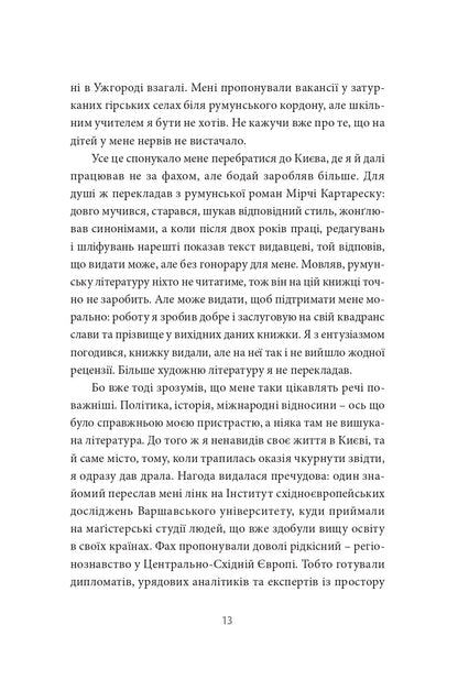 Книга Твій погляд, Чіо-Чіо-сан Андрій Любка