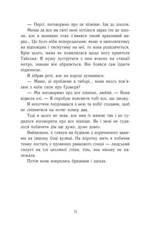 Книга Персі Джексон і олімпійці. Книга 2. Море чудовиськ Рік Ріордан