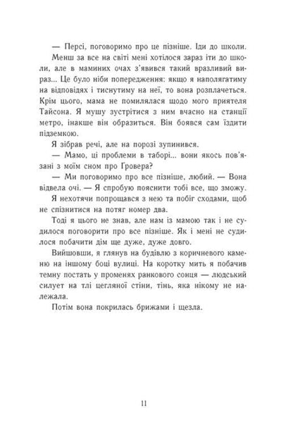 Книга Персі Джексон і олімпійці. Книга 2. Море чудовиськ Рік Ріордан