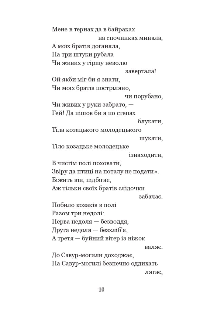 Книга Українські народні думи та історичні пісні (Світовид)