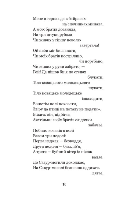 Книга Українські народні думи та історичні пісні (Світовид)