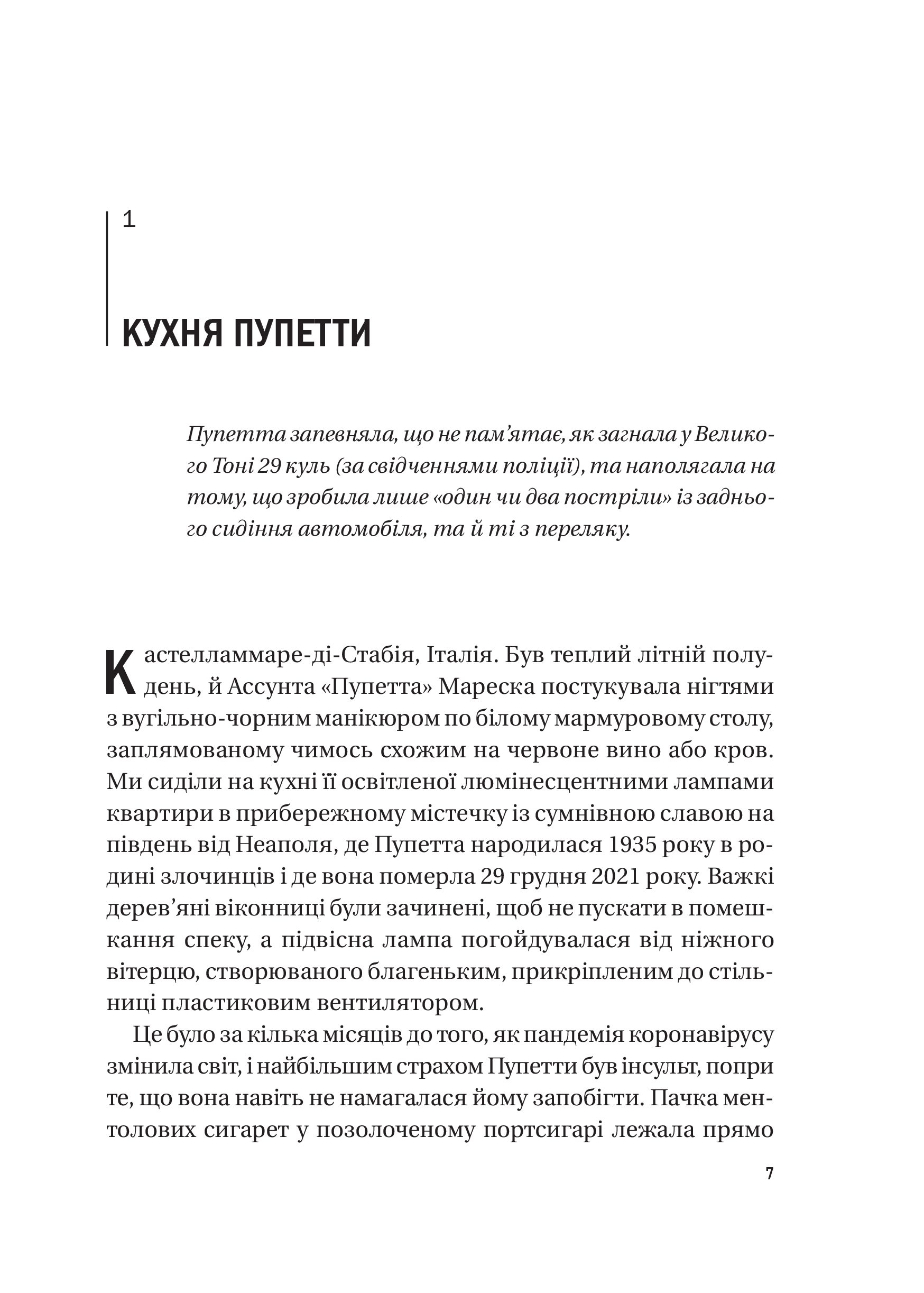 Книга Хрещена мати. Убивство, помста та кривава боротьба італійок-мафіозі — Барбі Латца Надо