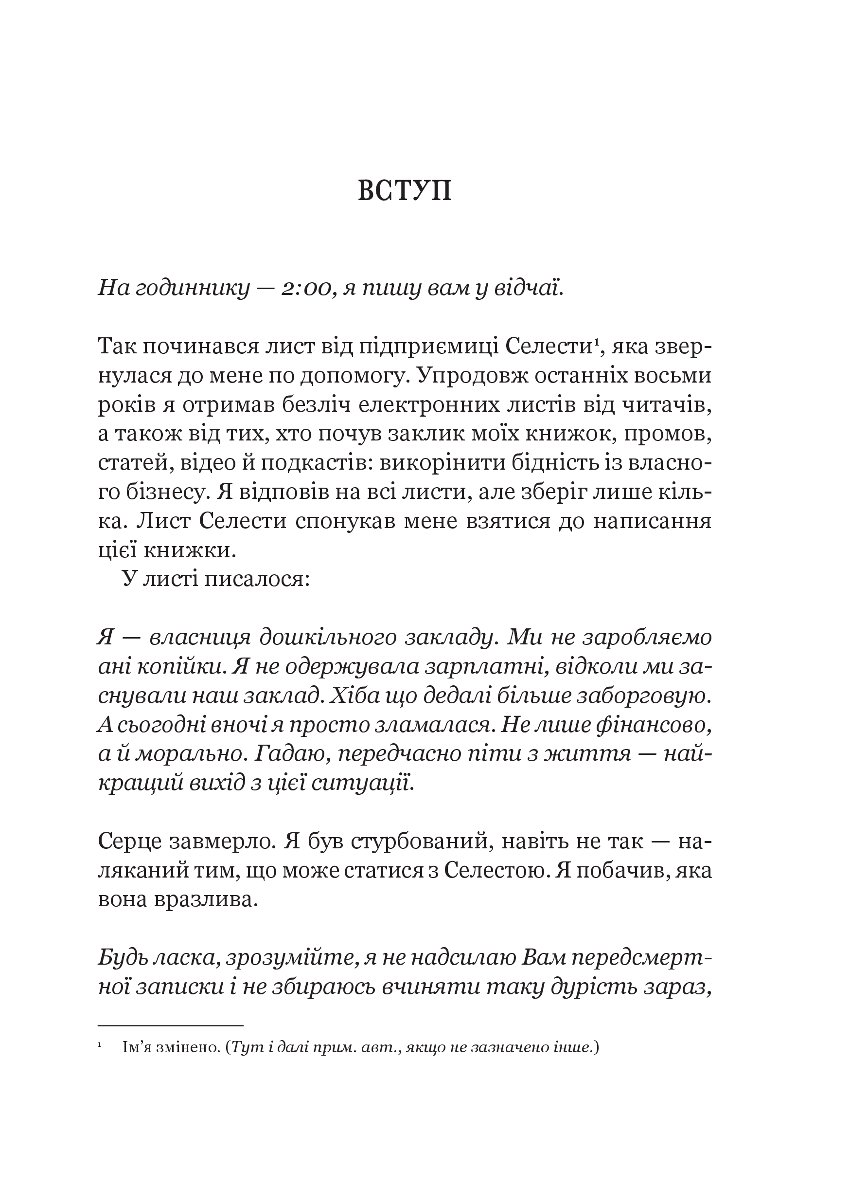 Книга Точний як годинник — Міхаловіц М.
