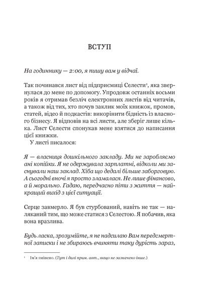 Книга Точний як годинник — Міхаловіц М.