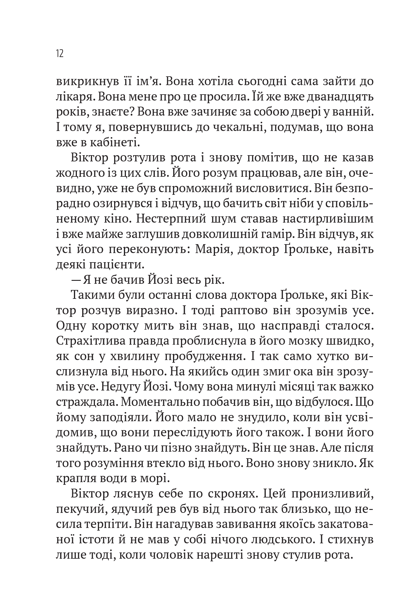 Книга Терапія — Фітцек С.