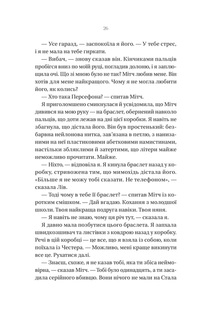 Книга Що приховує ліс — Кейт Еліс Маршалл