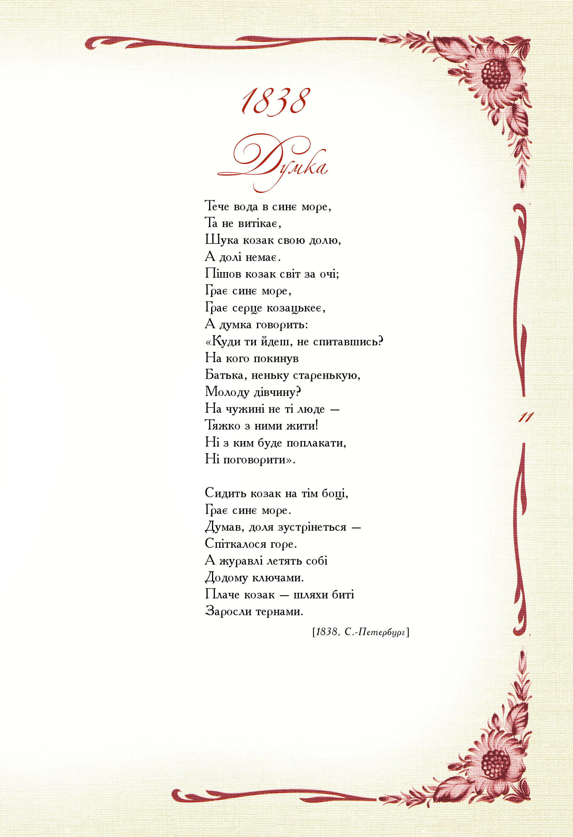 Книга Кобзар. Вибрана поезія — Шевченко Т.Г.