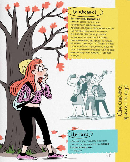 Книга Впевненість в собі. Інструкція з використання Марі-Жозе Одерсе