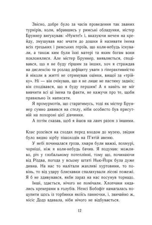 Книга Персі Джексон і олімпійці. Книга 1. Викрадач блискавок Рік Ріордан