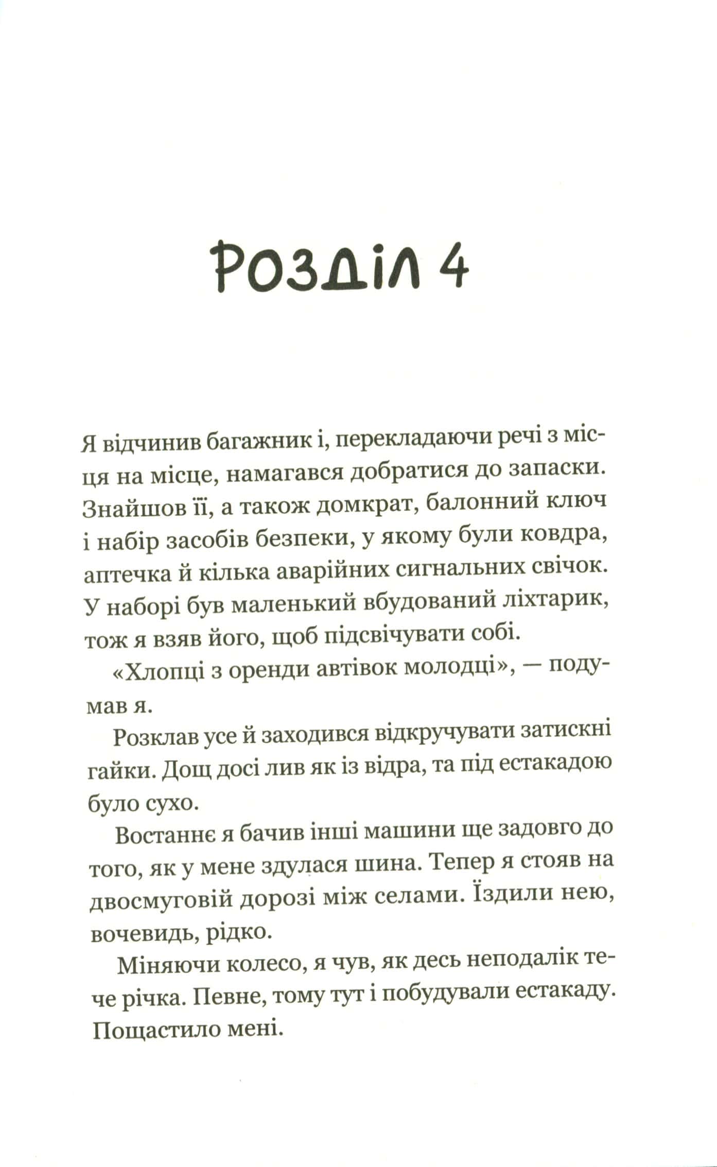 Книга Третій візит до кафе на краю світу (Кафе на краю світу #3) Джон П. Стрелекі