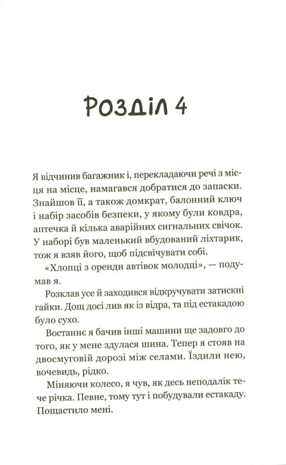 Книга Третій візит до кафе на краю світу (Кафе на краю світу #3) Джон П. Стрелекі