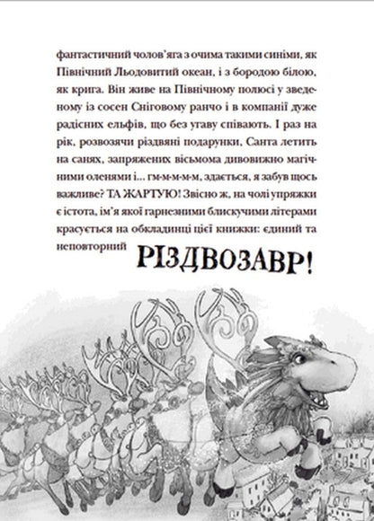 Книга Різдвозавр та список Нечемнюхів Том Флетчер