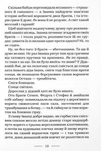 Книга Черевички Божої Матері Марія Матіос