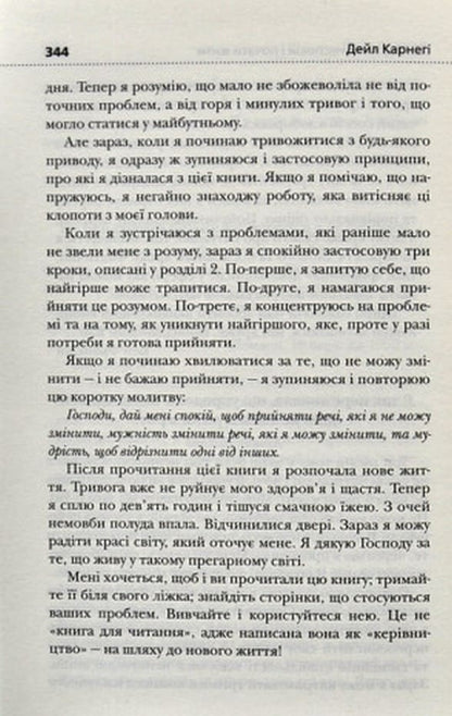 Книга Як подолати неспокій і почати жити Дейл Карнегі