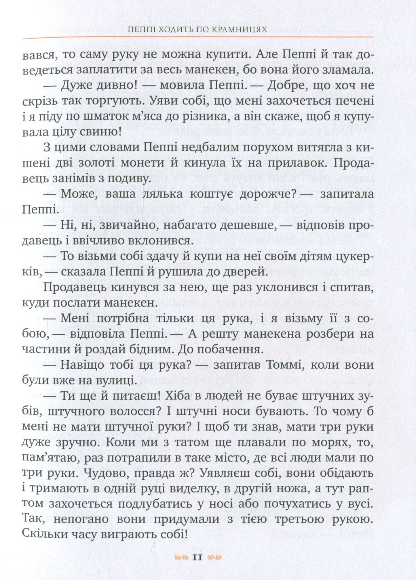 Книга Пеппі Довгапанчоха сідає на корабель. Книга 2 Астрід Ліндґрен