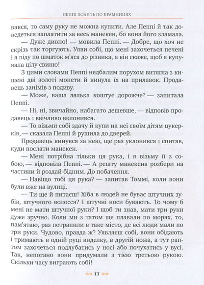 Книга Пеппі Довгапанчоха сідає на корабель. Книга 2 Астрід Ліндґрен