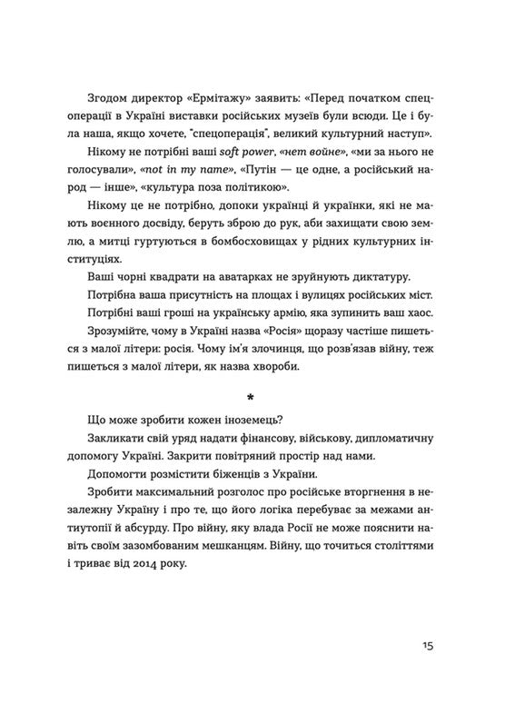 Книга Позивний для Йова. Хроніки вторгнення Олександр Михед