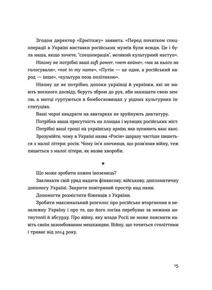 Книга Позивний для Йова. Хроніки вторгнення Олександр Михед