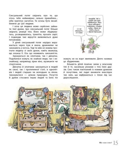 Книга Цілком природно. Статеве дозрівання, дорослішання, секс і сексуальне здоров'я